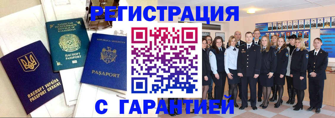 временная регистрация в квартире в Кинеле