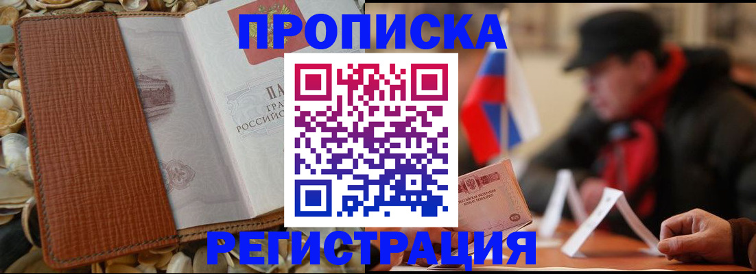 временная регистрация в квартире в Кинеле