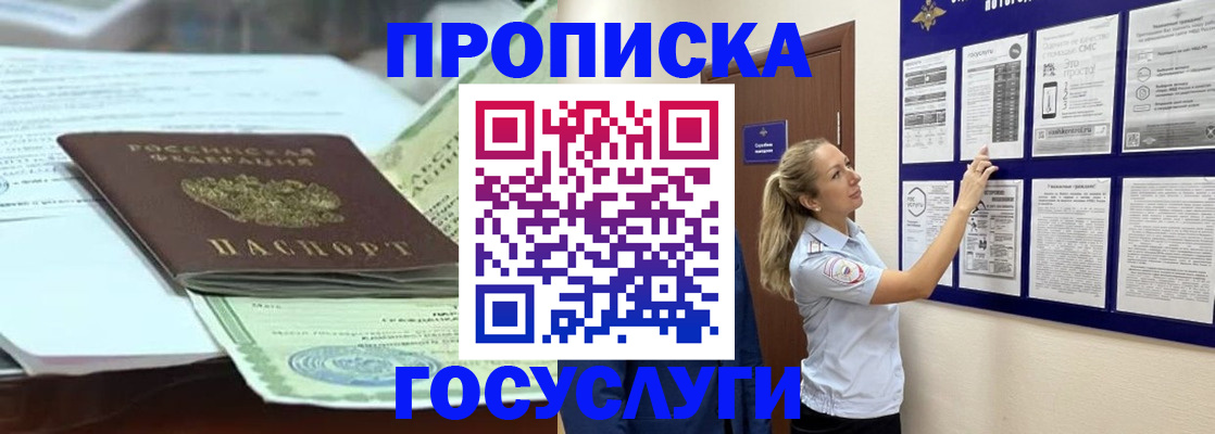 прописка для школы в Кинеле