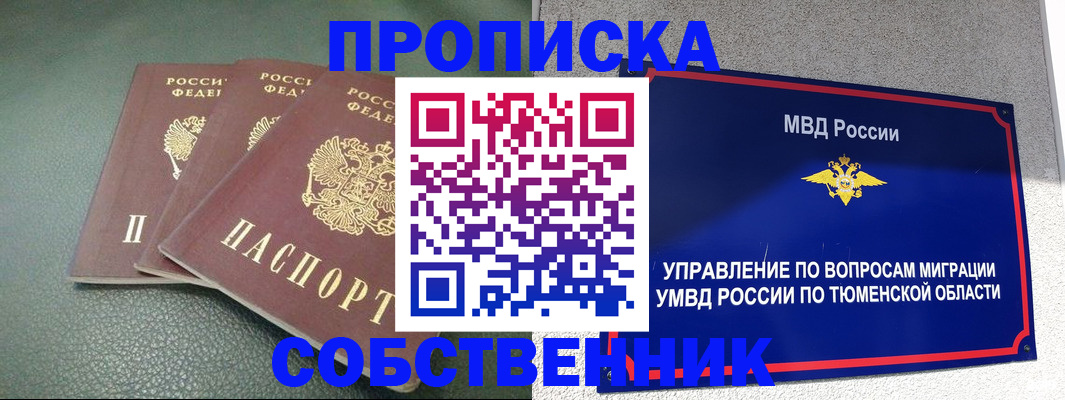 прописка законно в Кинеле